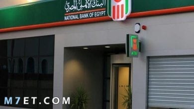 Photo of سعر الفائدة فى البنك الاهلى