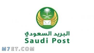 Photo of ما هو الرمز البريدي للسعودية