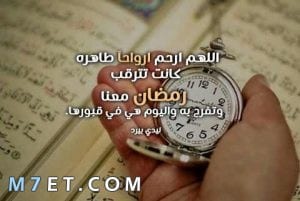 أفضل 15 دعاء للميت في رمضان