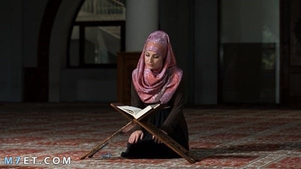 هل يجوز قراءة القرآن بدون حجاب ؟