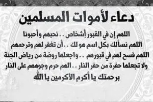 دعاء للميت مؤثر جدا مكتوب كامل صورة رقم 3