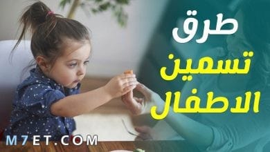 Photo of اكلات لتسمين الاطفال