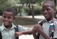 Photo of اسماء اولاد مميزة وجميلة جدا 