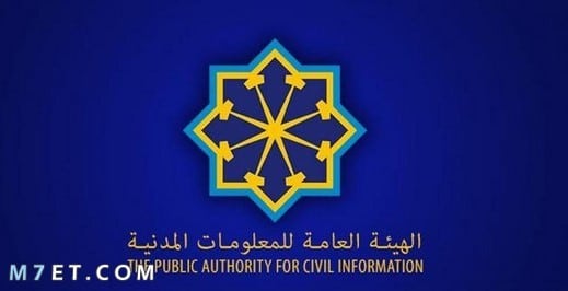 تعديل الاسم اللاتيني في البطاقة المدنية الكويت