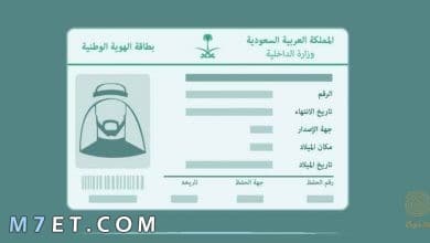 Photo of تفاصيل بطاقة الهوية السعودية الجديدة