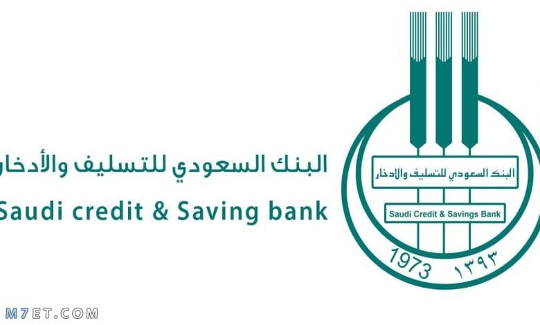 دعم المشاريع الصغيرة من بنك التسليف السعودي