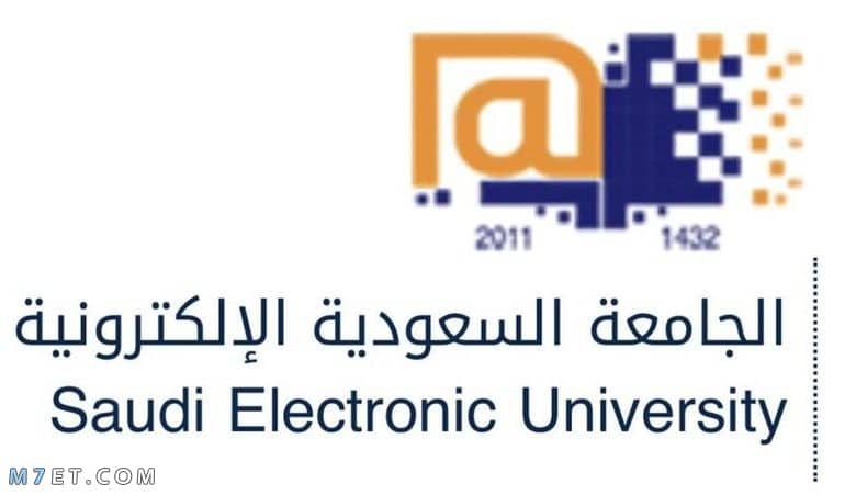 رابط التسجيل في الجامعة السعودية الالكترونية 1442