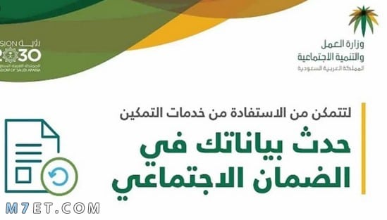 رابط تحديث بيانات الضمان الاجتماعي السعودي