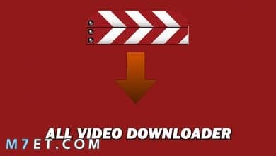 Photo of برنامج Fast video Downloader افضل تحميل فيديو