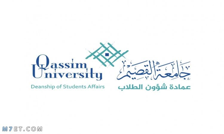 جامعة القصيم سجل لطالب