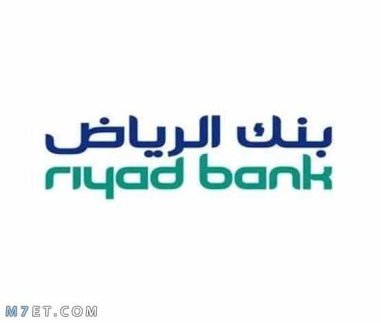 معرفة رقم الايبان بنك الرياض صورة رقم 1