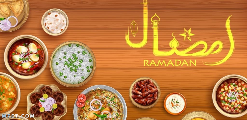 اشهى 7 اكلات رمضان بالصور والمقادير