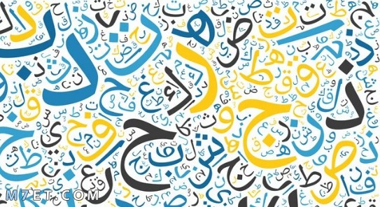 مقال عن اهمية اللغة العربية وفوائدها ودورها في التعليم