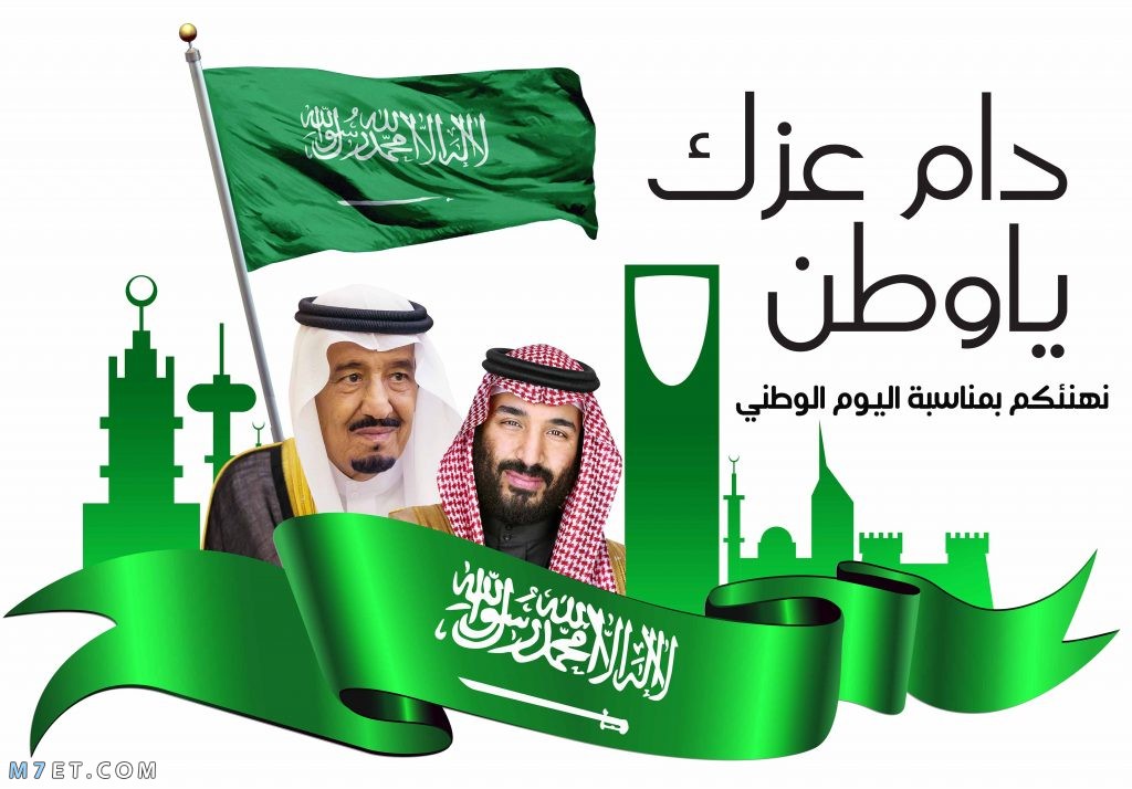 شعار اليوم الوطني السعودي في عام 2021 موقع مُحيط