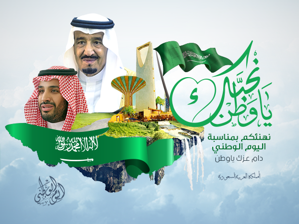 السعودي العيد ٢٠٢١ الوطني عبارات تهنئة