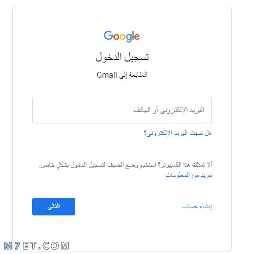 تسجيل الدخول جوجل