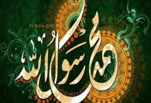 Photo of بحث عن حياة الرسول ومراحل دعوته للإسلام
