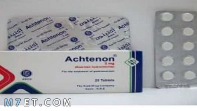 Photo of دواء اكتينون Achtenon لعلاج الشلل الرعاش واثاره الجانبية