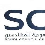 كيفية التسجيل في الهيئة السعودية للمهندسين للمرة الأولى