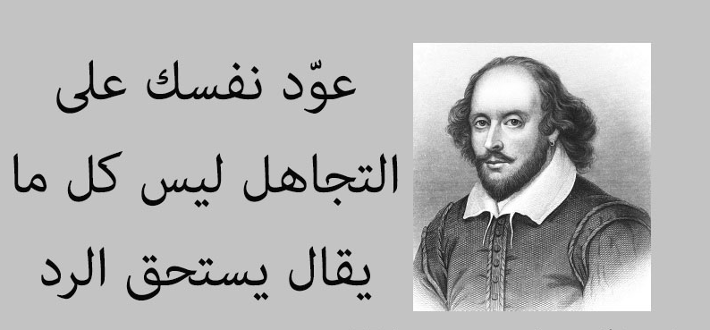 مقولات شكسبير