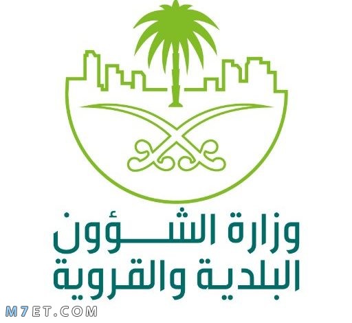 رابط استعلام عن مخالفات البلدية في السعودية 1442