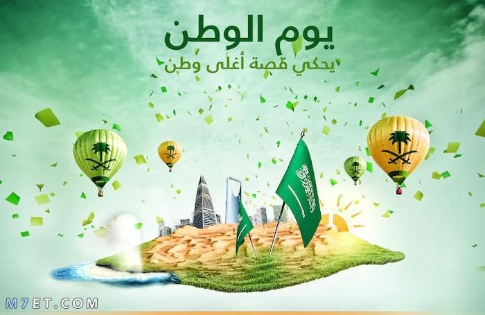 موضوع عن اليوم الوطني السعودي مكتوب