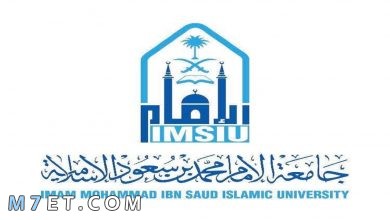 Photo of شعار جامعة الامام محمد بن سعود المعتمد 1443