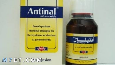 Photo of دواء انتينال antinal | دواعي الاستعمال | الجرعة وعلاقته بدواء فلاجيل