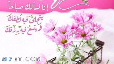 Photo of صباح الخير مع الدعاء كلمات وصور | أحلى صور وأرق كلمات في 2023