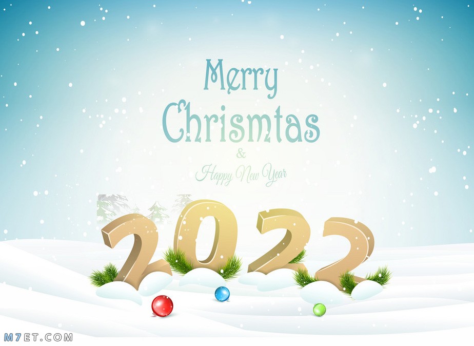 مسجات رأس السنة 2022 رسائل تهنئة بالعام الجديد 2022 happy new year m7et.com 26 صورة رقم 2