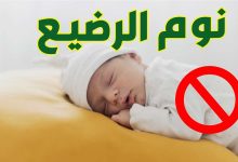 Photo of اسباب صعوبة النوم عند الرضع وأفضل 3 أعشاب لعلاج قلة النوم