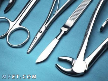 أدوات الجراحة 