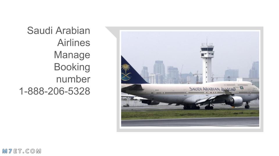 الاستعلام عن تذكرة طيران الخطوط السعودية 
