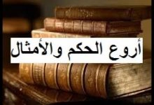 Photo of الحكم في شتى مجالات الحياة تساعدك في حياتك