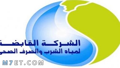 Photo of الاستعلام عن فاتورة المياه بمختلف محافظات مصر 2024