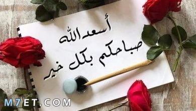 Photo of أجمل 100+ دعاء صباح الخير للأصدقاء يصل من القلب للقلب