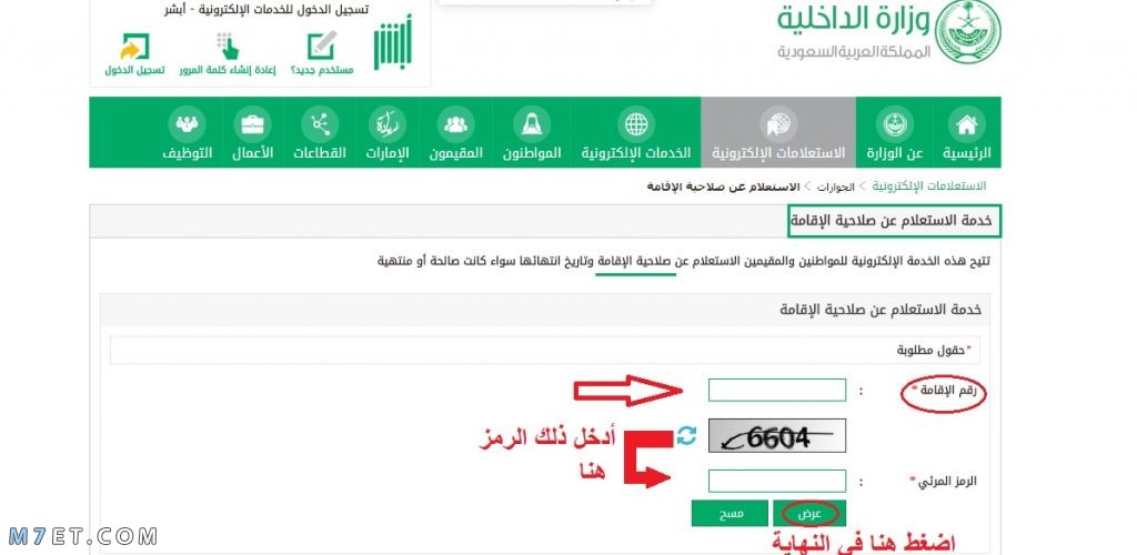 الاستعلام عن بلاغ هروب