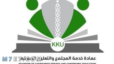 Photo of عمادة خدمة المجتمع والتعليم المستمر جازان| 10 خطوات للتسجيل الالكتروني