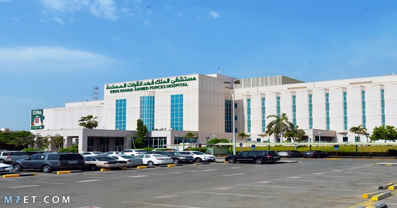 تسجيل الدخول مستشفى الملك فهد للقوات المسلحة بجدة