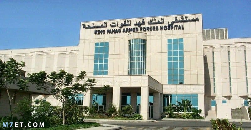 حجز موعد اسنان في المستشفى العسكري بالظهران