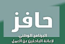 Photo of كيف اسجل في حافز لاول مرة بالصور والشروط التي يجب توافرها عند التسجيل في 1443