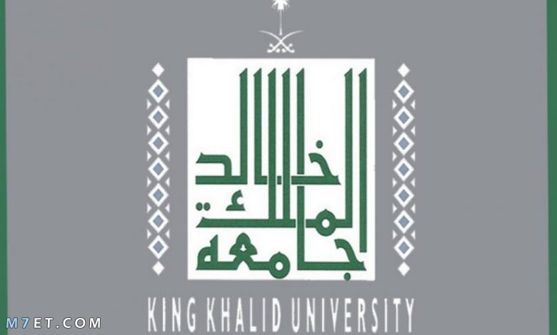 جامعة الملك خالد البلاك بورد