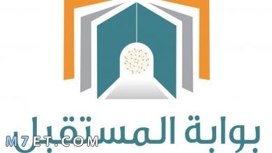 Photo of طريقة التسجيل في بوابة المستقبل للمعلمين والطالب