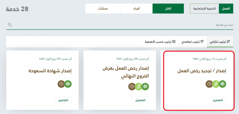 وزارة العمل الخدمات الالكترونية رخصة عمل السعودية
