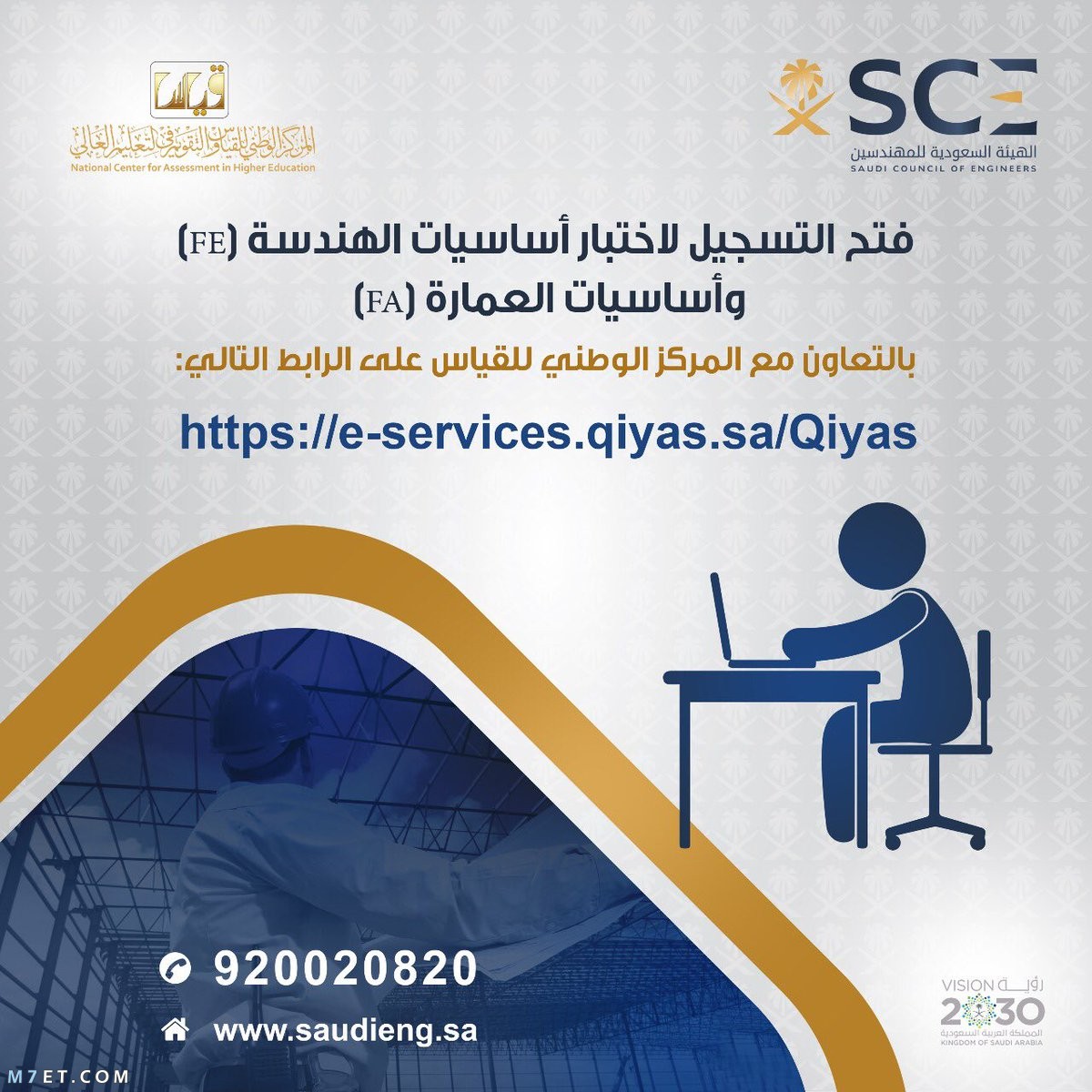 الهيئة السعودية للمهندسين تسجيل الدخول