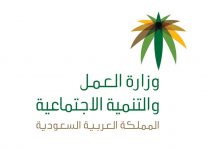 Photo of وزارة العمل السعودية الخدمات الالكترونية