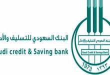 Photo of بنك التسليف الاستفسار عن باقي الأقساط برقم الهوية الوطنية