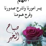 مسجات صباح الخير إسلامية لحث أحبابك على ذكر الله