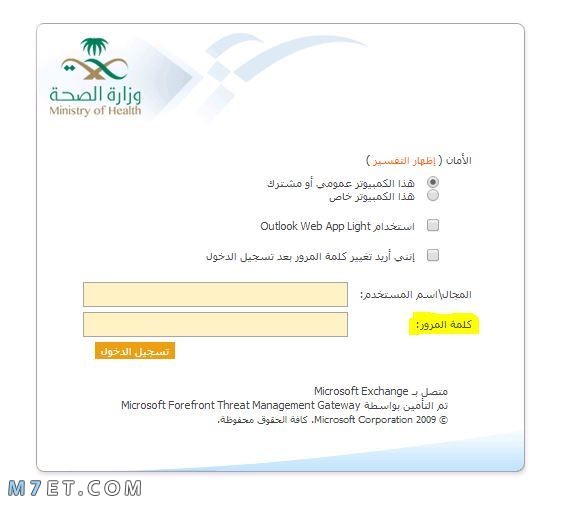 Outlook وزارة الصحة