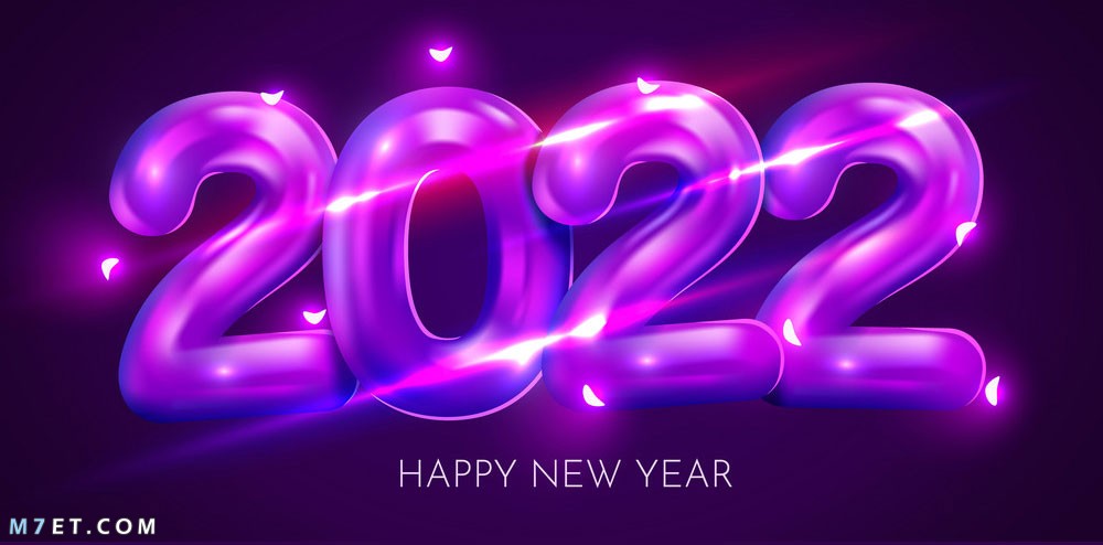 صور غلاف راس السنة الميلادية 202212